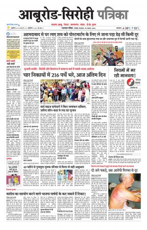 rajasthan patrika abu road