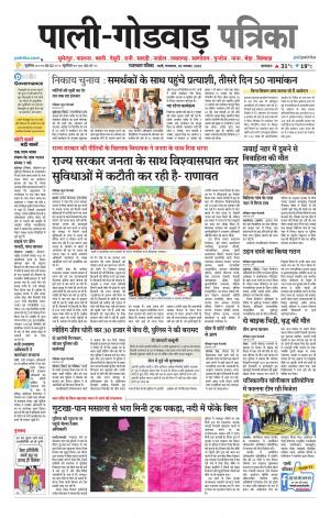 rajasthan patrika Godwar