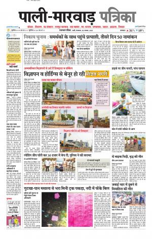 rajasthan patrika Marwar