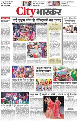 सिटी भास्कर