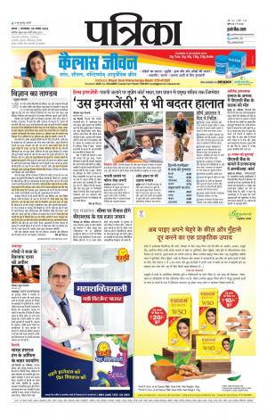 Sagar Patrika.