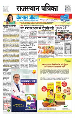 rajasthan patrika jalore