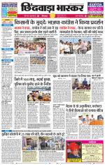 छिंदवाड़ा भास्कर 