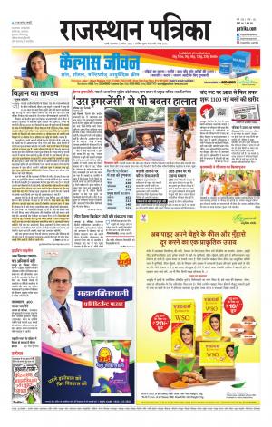 rajasthan patrika pali