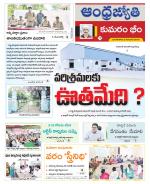 Kumuram Bheem District