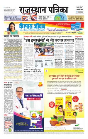 Alwar City Rajasthan Patrika