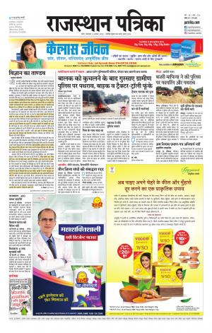Kota City Patrika Epaper