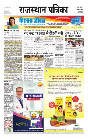 Rajasthan Patrika Sawaimadhopur