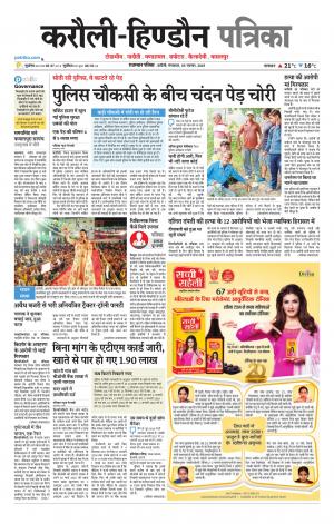 Rajasthan Patrika Karoli