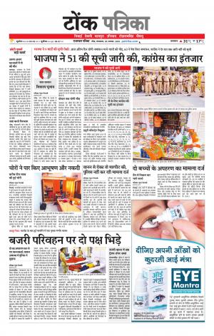 Rajasthan Patrika Tonk