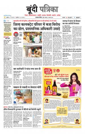 Bundi Raj. Patrika Epaper