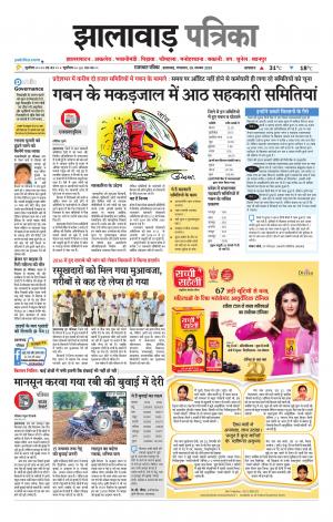 Jhalawar Patrika Epaper