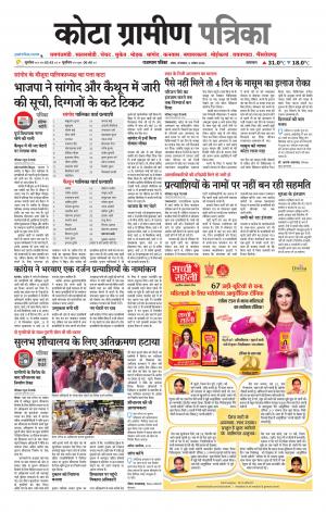 Kota Gramin Patrika Epaper