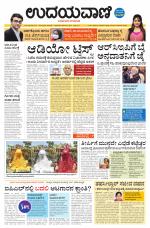 Davanagere Edition
