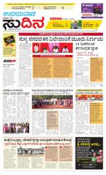 Sudina (Puttur - Sullia)