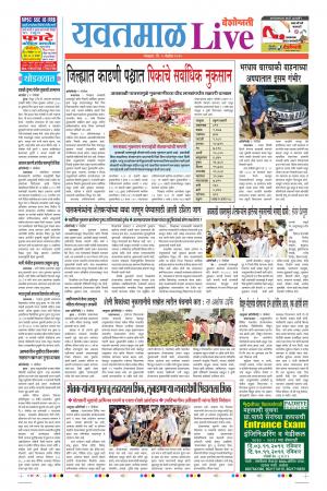 05 Nov Yavatmal Live