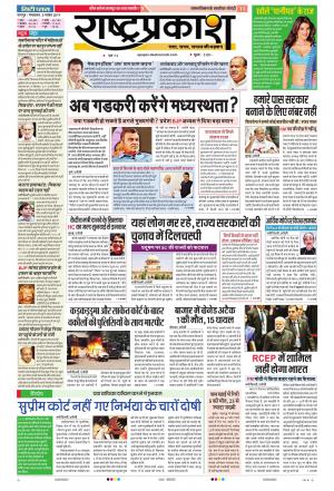 05 Nov Rashtraprakash