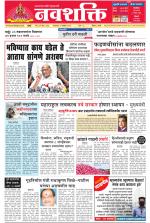Navshakti Epaper