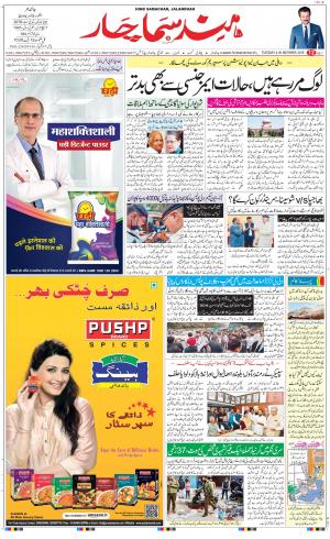 The Daily Hindsamachar Jalandhar