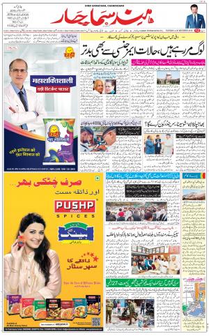 The Daily Hindsamachar Chandigarh