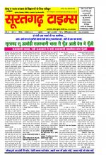 सूरतगढ़ टाइम्स