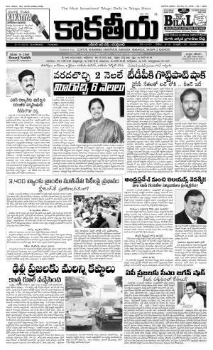 5th kakatiya Daily