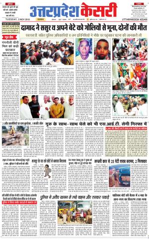 Uttar Pradesh kesari