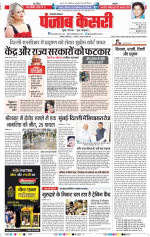 05-11-2019 Punjab Kesari Uttrakhand Main