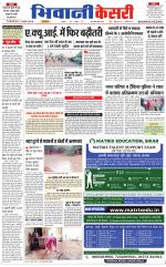 Punjab kesari / Haryana Bhiwani kesari