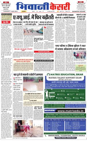 Punjab kesari / Haryana Bhiwani kesari