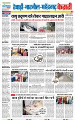Rewari - Punjab Kesari