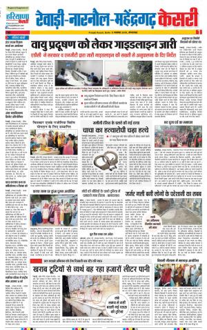 05-11-2019 Punjab Kesari Rewari