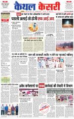 Punjab kesari / Haryana kaithal kesari