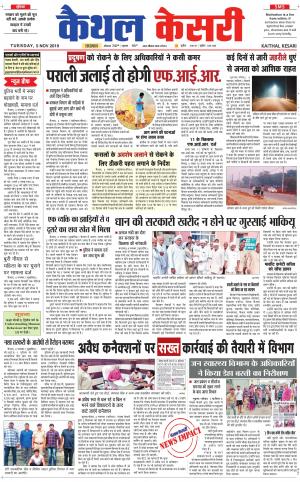 Punjab kesari / Haryana kaithal kesari
