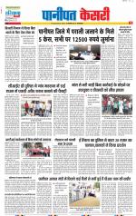 Panipat - Punjab Kesari