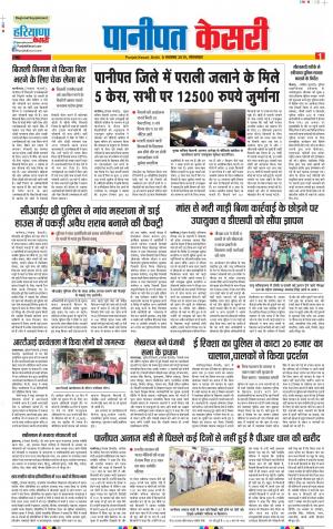 05-11-2019 Punjab Kesari Panipat 