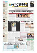 9th Mar Rashtraprakash