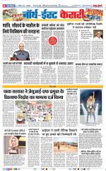 North East Main - Punjab Kesari