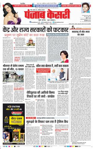 05-11-2019 Punjab Kesari Madhya Pradesh Main
