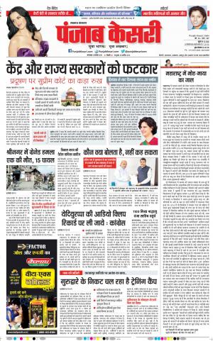 05-11-2019 Punjab Kesari Lucknow