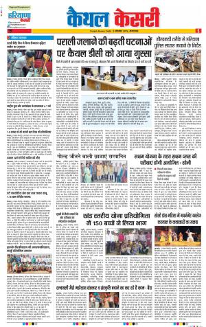 05-11-2019 Punjab Kesari Kaithal