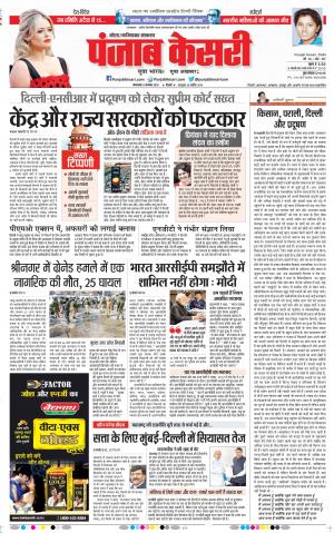 05-11-2019 Punjab Kesari Ghaziabad