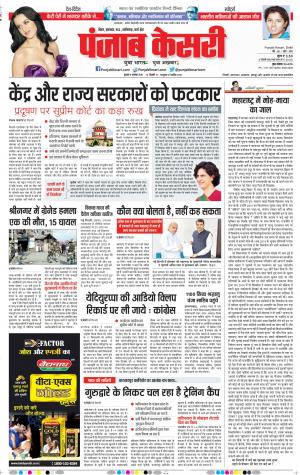 05-11-2019 Punjab Kesari Bihar and Jharkhand