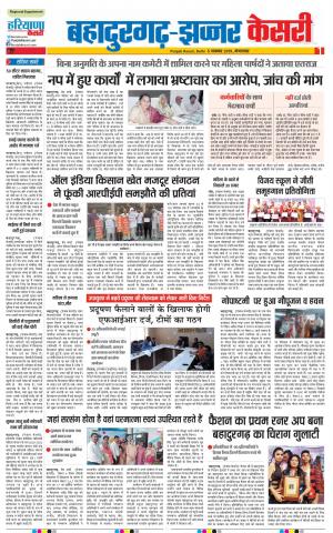 05-11-2019 Punjab Kesari Bahadurgarh