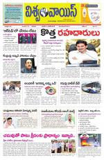 VISWAMVOICE TELUGU DAILY NEWS PAPER