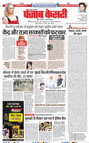 05-11-2019 Punjab Kesari Hariyana Main