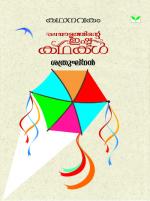 Malayalathinte Ishta Kathakal - Sathrughnan