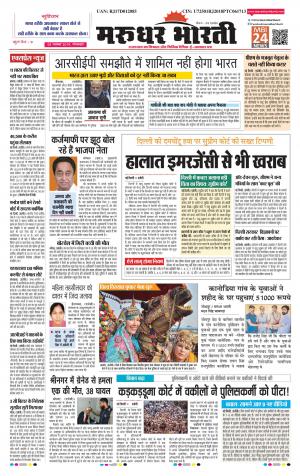 Marudhar Bharti E-Paper