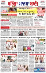 Bhantinda - Mansa Bani