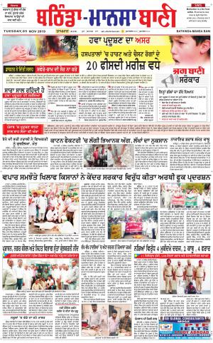 Bhantinda - Mansa Bani